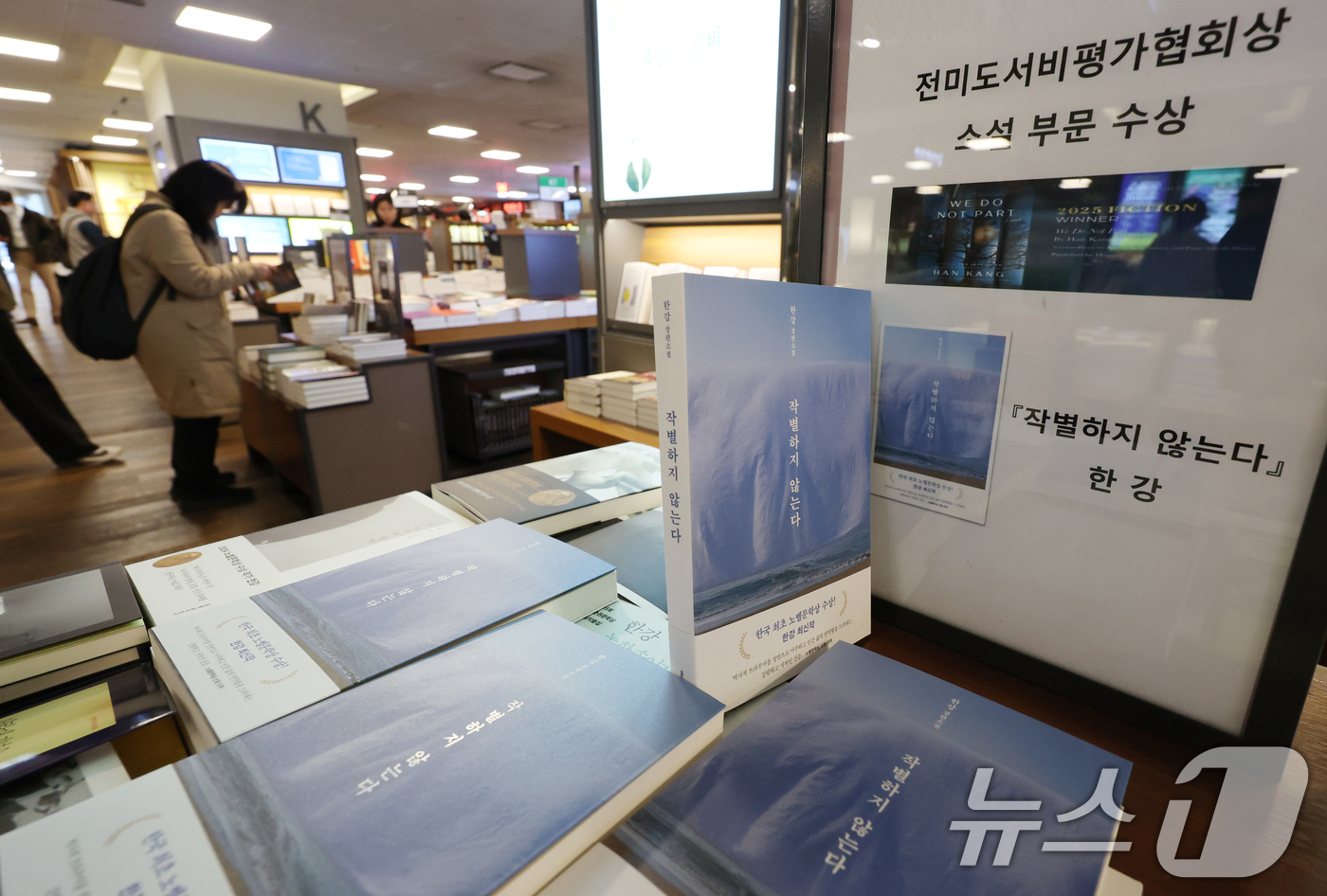 (서울=뉴스1) 김명섭 기자 = 27일 서울 종로구 교보문구에 한강 작가의 '작별하지 않는다' 장편소설이 진열돼 있다.  '작별하지 않는다' 영어판(영어제목 'We Do Not P …