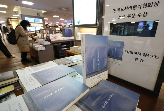 한강 '작별하지 않는다' 영어판, 美 권위상 수상