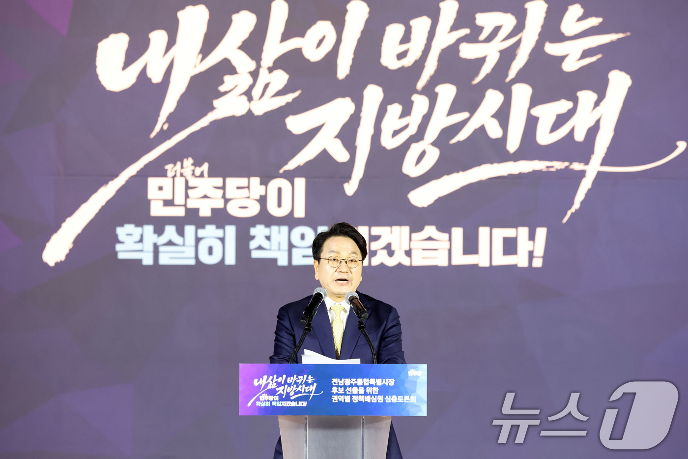 (목포=뉴스1) 이승현 기자 = 강기정 더불어민주당 전남광주통합특별시장 후보가 27일 오후 전남 목포수산물유통센터 다목적강당에서 열린 시장 후보자 선출을 위한 정책배심원 권역별 심 …