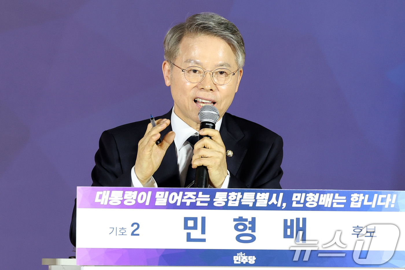 (목포=뉴스1) 이승현 기자 = 민형배 더불어민주당 전남광주통합특별시장 후보가 27일 오후 전남 목포수산물유통센터 다목적강당에서 열린 시장 후보자 선출을 위한 정책배심원 권역별 심 …