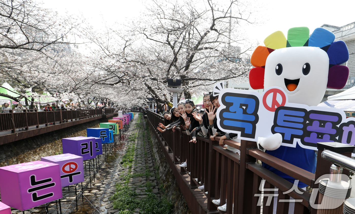 (창원=뉴스1) 윤일지 기자 = 27일 진해군항제가 열리고 있는 경남 창원 진해구 여좌천 로망스다리 인근에서 경남도선거관리위원회 관계자들과 어린이로 구성된 '슈팅스타' 치어리딩 팀 …