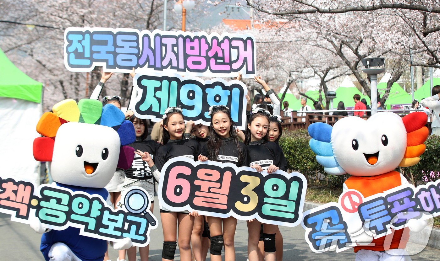 (창원=뉴스1) 윤일지 기자 = 27일 진해군항제가 열리고 있는 경남 창원 진해구 여좌천 로망스다리 인근에서 경남도선거관리위원회 관계자들과 어린이로 구성된 '슈팅스타' 치어리딩 팀 …