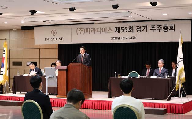 파라다이스, '이사회 투명성 강화' 나서…주주권 강화 정관 개정