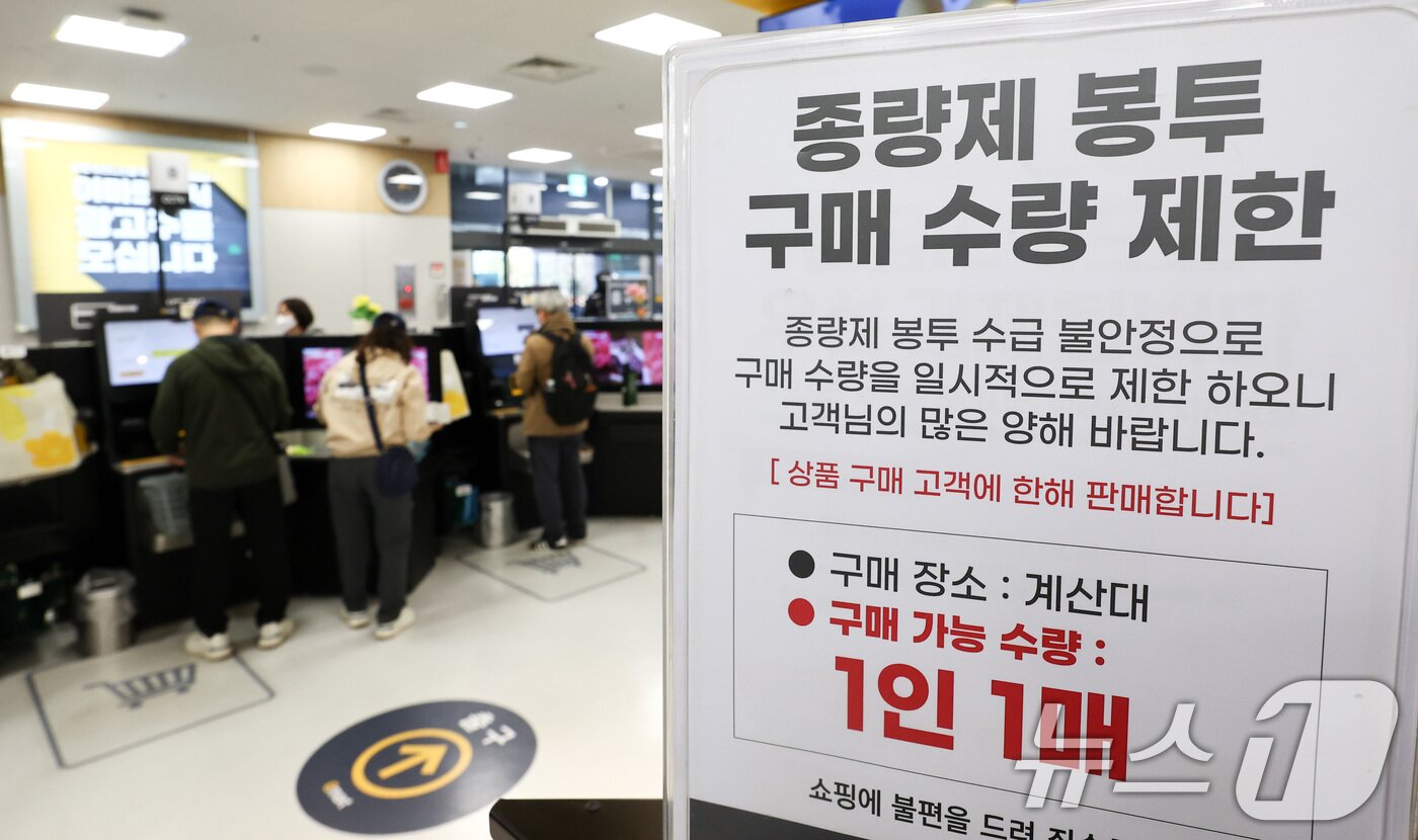 본문 이미지 - 27일 서울 시내 한 대형마트에 종량제 봉투 구매 수량 제한 안내문이 붙여져 있다. 2026.3.27 ⓒ 뉴스1 최지환 기자