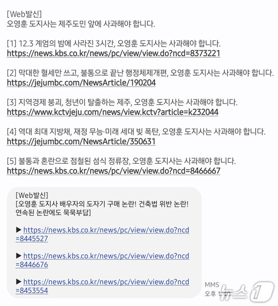 본문 이미지 - 16일 제주도민을 중심으로 불특정 다수에게 발송된 웹 발신 문자 메시지.