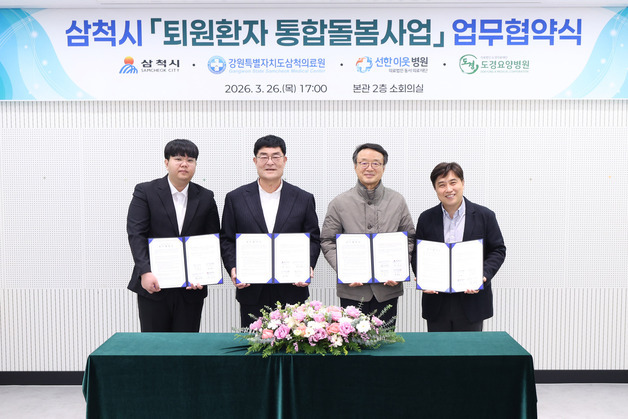 "퇴원 후도 책임진다"…삼척시, 의료·돌봄 연계 강화