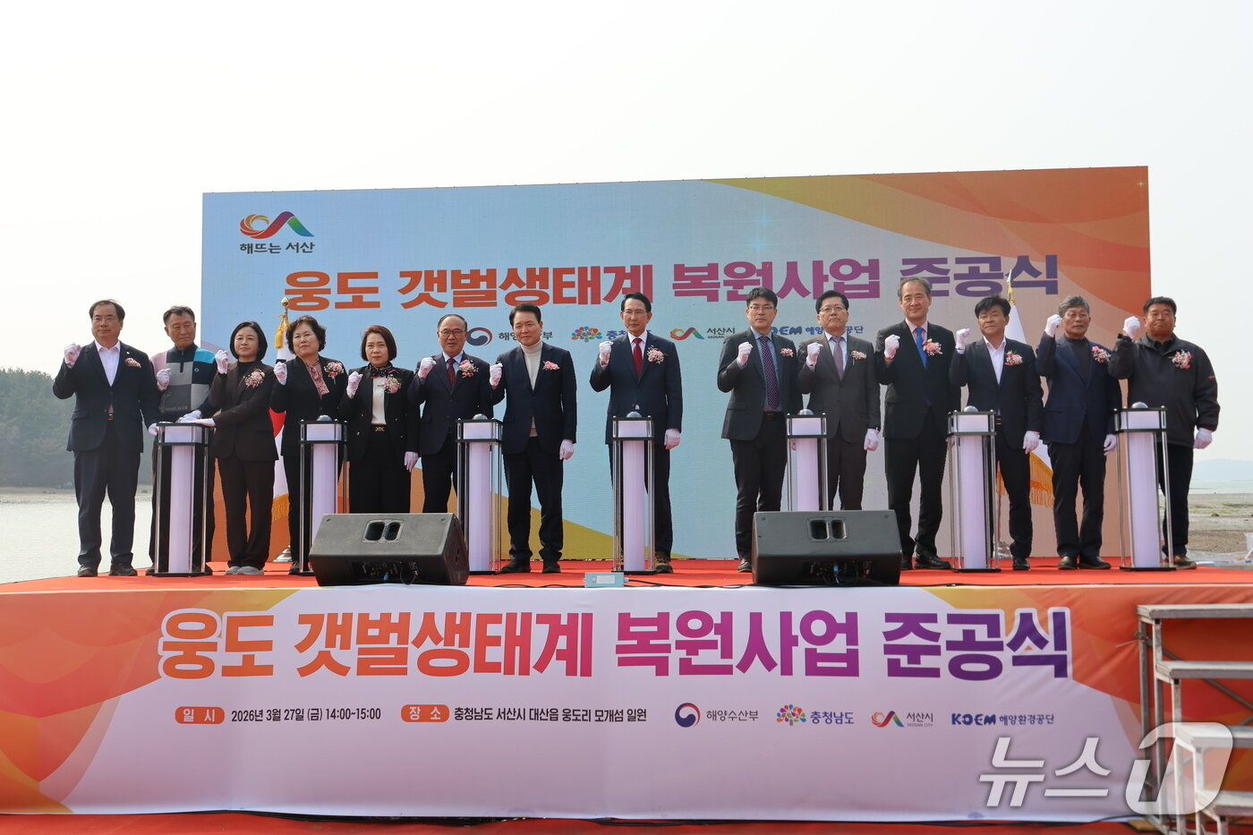본문 이미지 - ‘웅도 갯벌생태계 복원사업 준공식’모습(성 의원실 제공. 재판매 및 DB금지)2026.3.27/뉴스1