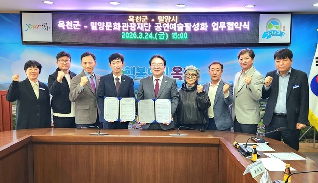 옥천군-밀양문화관광재단 공연예술 활성화 업무협약
