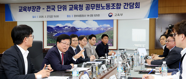 교육청 공무원노조와 간담회 하는 최교진 교육부 장관