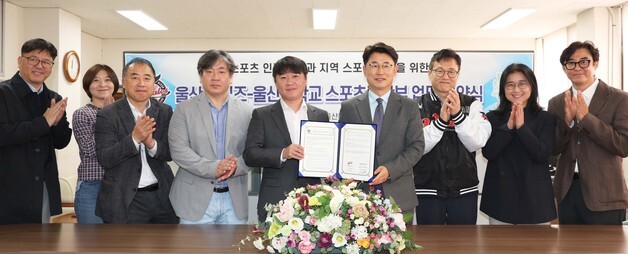 울산대-울산웨일즈, 스포츠 인재 양성 산학협력