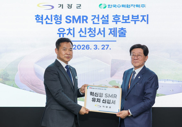 기장군, 한수원에 '혁신형 SMR' 유치 신청서 제출