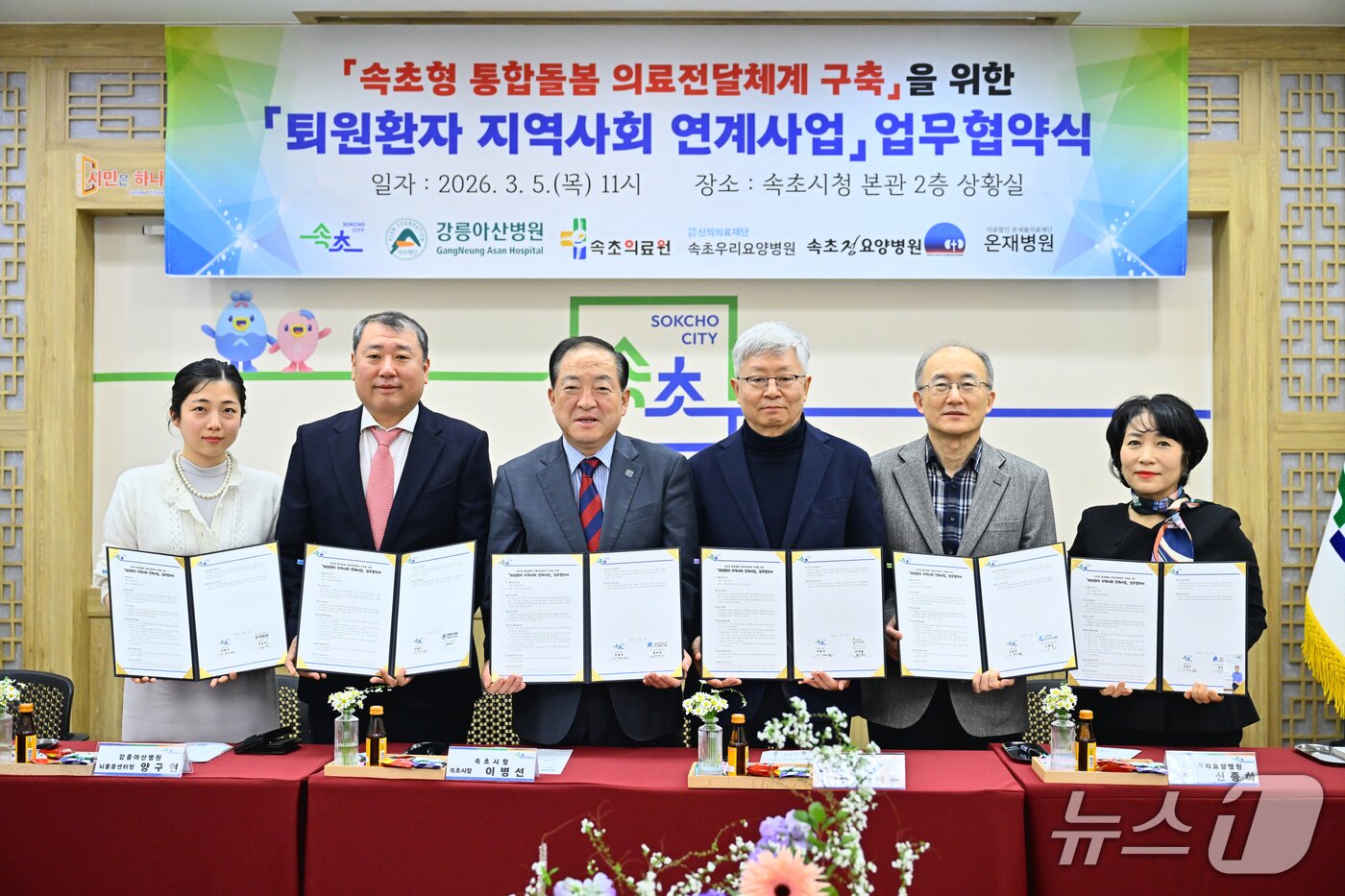 본문 이미지 - 속초시 퇴원 환자 지역사회 연계사업 추진을 위한 업무협약(속초시 제공, 재판매 및 DB 금지)