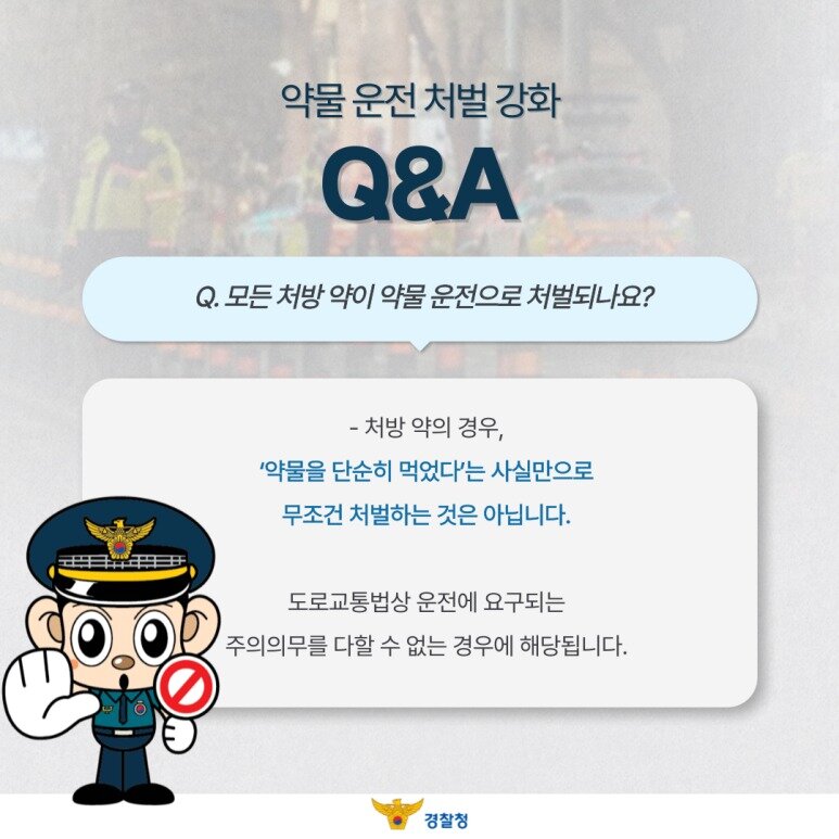 본문 이미지 - 경찰청 홈페이지 갈무리