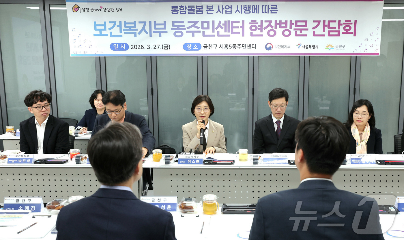 (서울=뉴스1) = 이스란 보건복지부 제1차관이 지역사회 통합돌봄 본사업 시행 첫날인 27일 오후 서울 금천구 시흥5동 주민센터를 방문해 현장 운영상황을 점검하고 있다. (보건복지 …