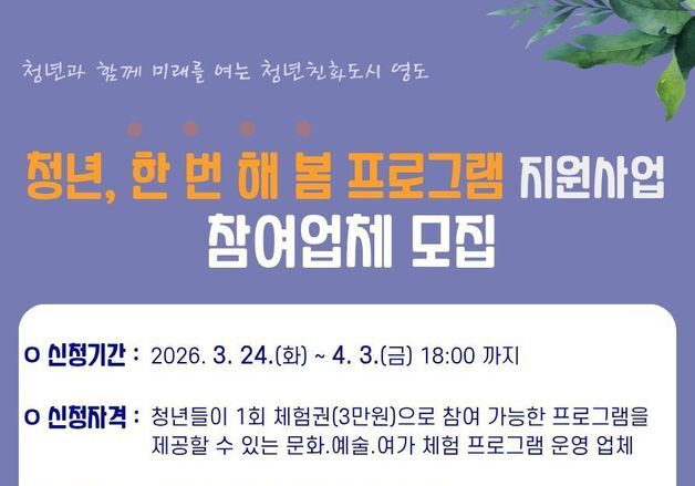 부산 영도구, 19~39세 청년에 문화체험 프로그램 지원