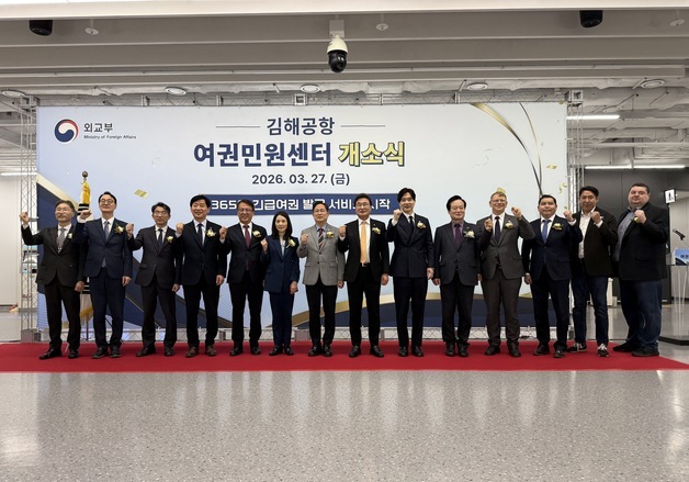 김해공항서도 긴급 여권 발급 가능…여권민원센터 개소