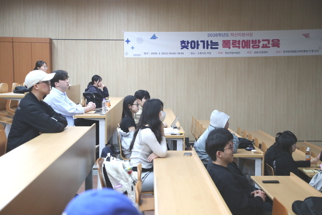 "캠퍼스 인권 침해 사전 차단"…한림성심대, 찾아가는 폭력예방교육