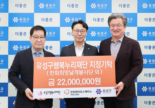 대전 유성구, 한화에어로스페이스와 고독사 예방·주거 개선 협력