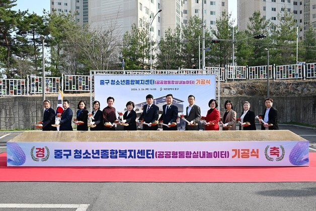 놀이·상담·문화 통합…중구 청소년복지센터 건립 본격화