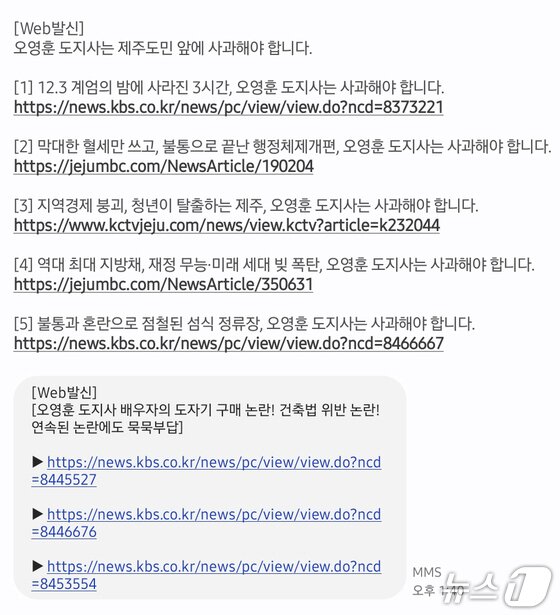 본문 이미지 - 16일 제주도민을 중심으로 불특정 다수에게 발송된 웹 발신 문자 메시지.