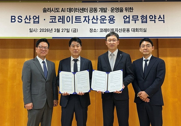 BS산업, 솔라시도 데이터센터 개발 맞손…코레이트와 MOU
