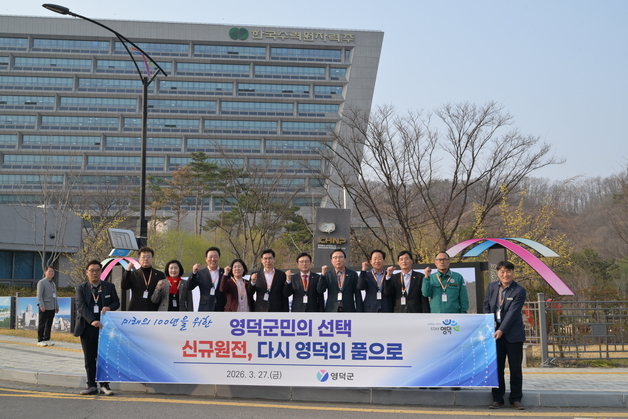 영덕군, 한수원에 신규 원전 유치 신청서 제출