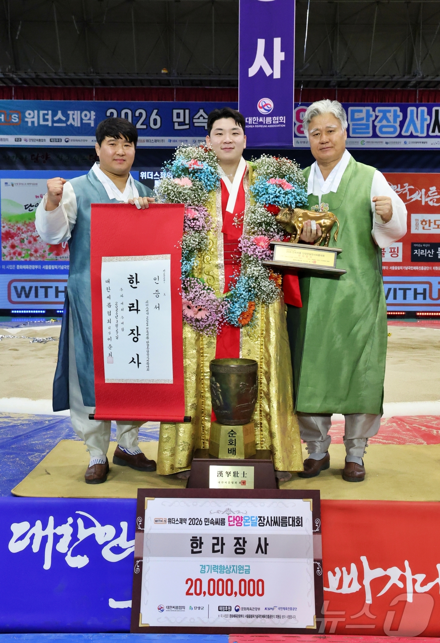 (서울=뉴스1) = 27일 충청북도 단양군 단양체육관 동관에서 열린 ‘위더스제약 2026 민속씨름 단양온달장사씨름대회’ 한라장사(105kg이하)에 등극한 김무호(울주군청)가 이대진 …