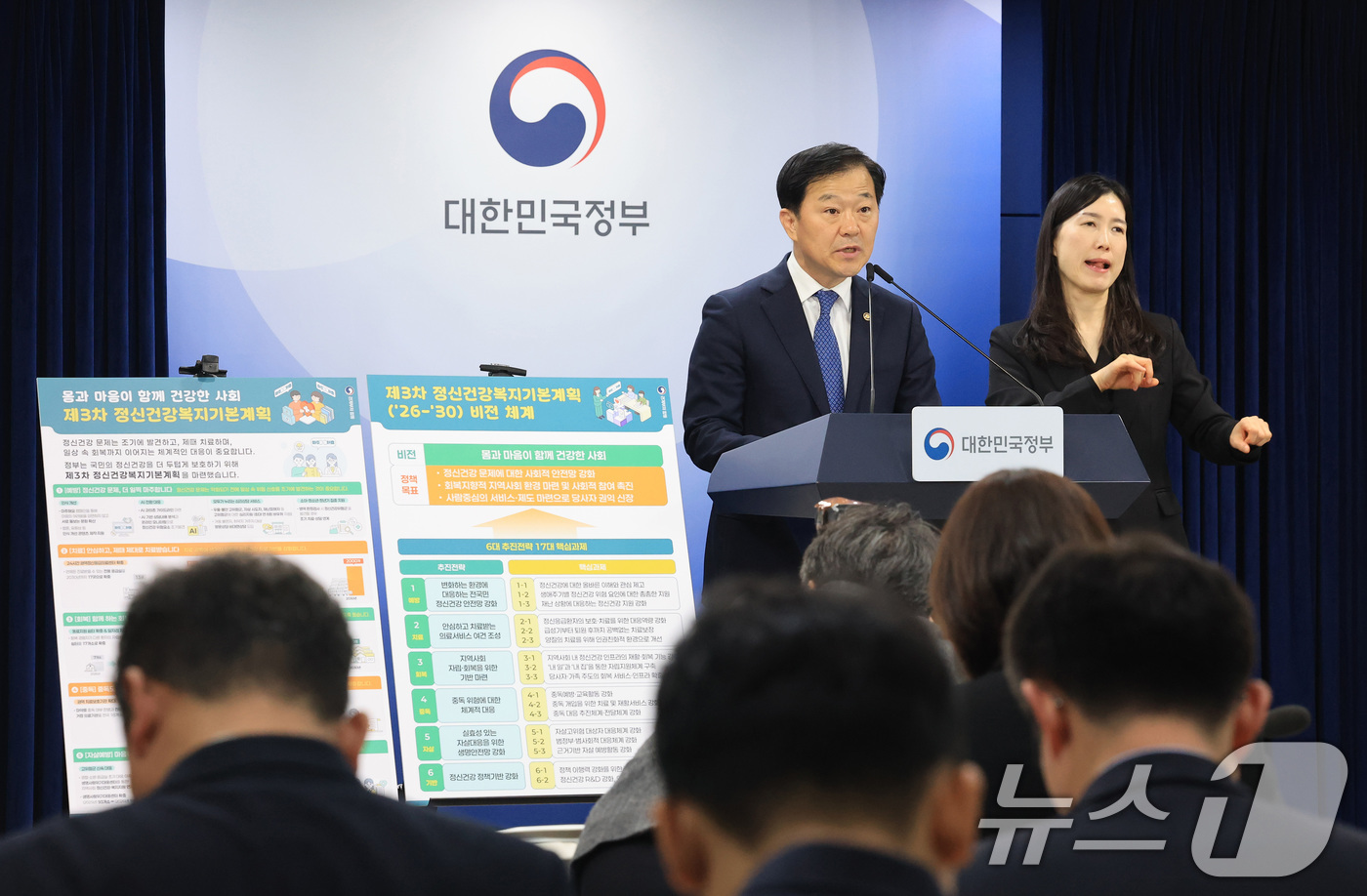 (서울=뉴스1) 임세영 기자 = 이형훈 보건복지부 제2차관이 27일 서울 종로구 정부서울청사에서 제3차 정신건강복지 기본계획 관련 사전브리핑을 하고 있다.  2026.3.27/뉴스 …