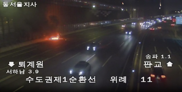 수도권제1순환고속도로 서하남IC 부근서 차량 화재