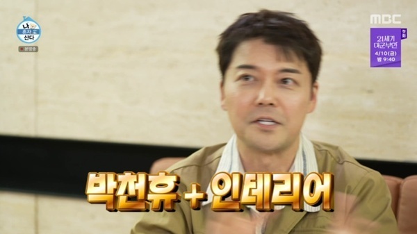 전현무, 박천휴 SNS 염탐…"따라 하고 싶어 연구"