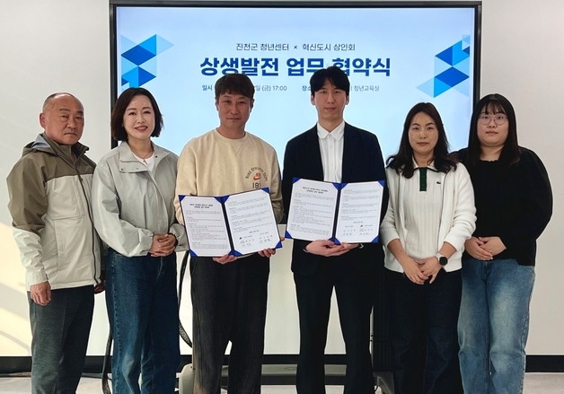 진천군 청년센터, 혁신도시상인회와 '1일 사장 체험' 업무협약