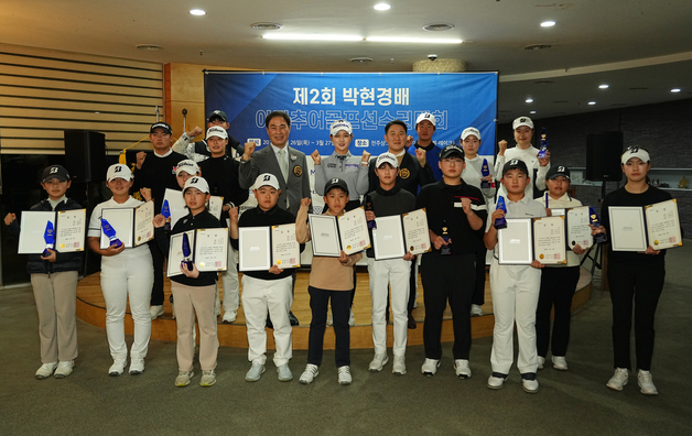 제2회 박현경배 아마추어골프선수권 마무리…"훌륭하게 성장하길"