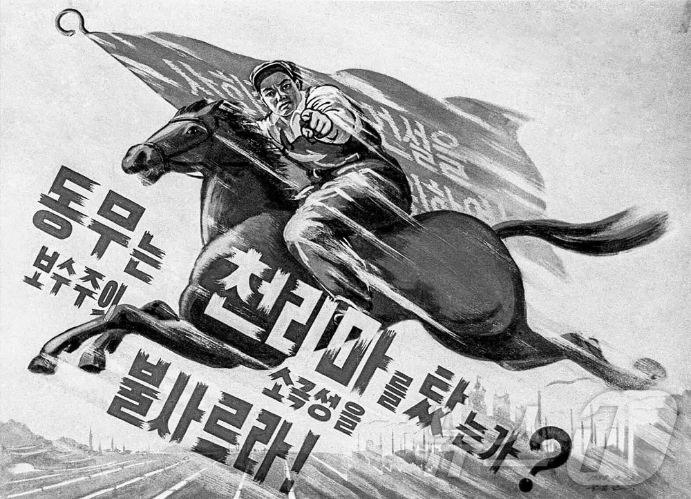 (평양 노동신문=뉴스1) = 북한 노동당 기관지 노동신문은 28일 천리마시대 선전화를 소개하며 보수주의와 소극성을 타파하고 혁신과 전진을 이어갈 것을 강조했다고 보도했다.[국내에서 …