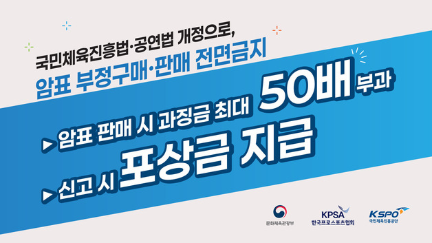 정부·KBO, 프로야구 개막전서 암표 근절 캠페인 실시