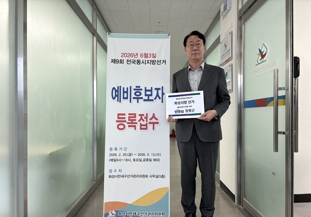 정명근 화성시장, 지방선거 예비후보 등록…재선 도전