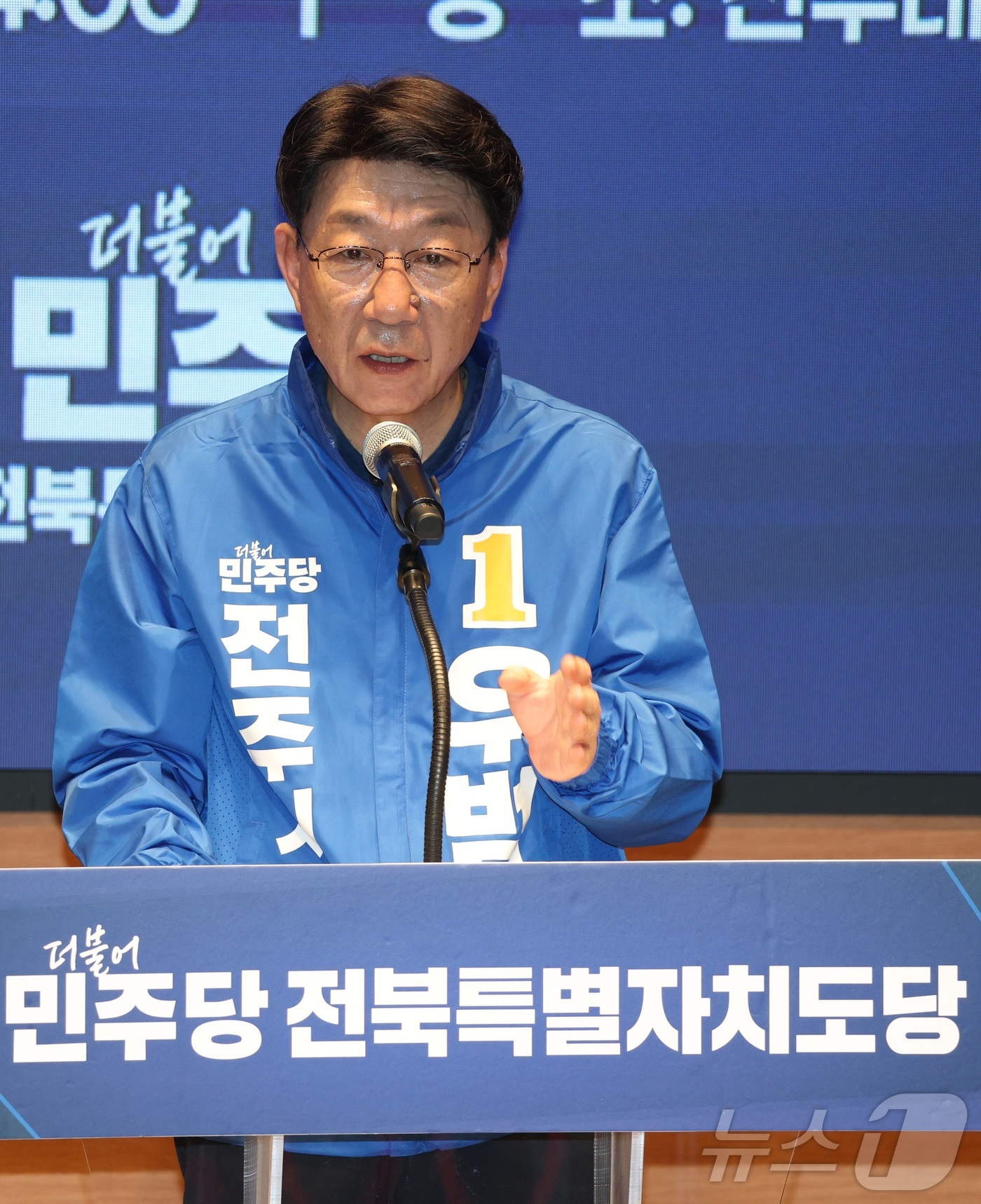 (전주=뉴스1) 유경석 기자 = 우범기 전주시장 예비후보가 28일 전북 전주시 전주대학교 온누리홀에서 열린 더불어민주당 전북특별자치도당 전주시장 후보자 선출을 위한 합동연설회에서 …