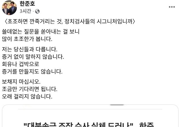 한준호 "초조하면 깐죽거리는 게 정치검사 시그니처냐"