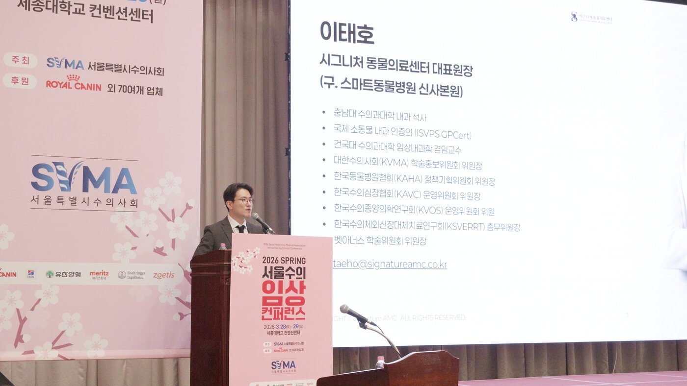 본문 이미지 - 이태호 시그니처동물의료센터 대표원장이 2026 춘계 서울수의임상컨퍼런스에서 신장약물 완전정복을 주제로 첫 강의 문을 열었다. ⓒ 뉴스1