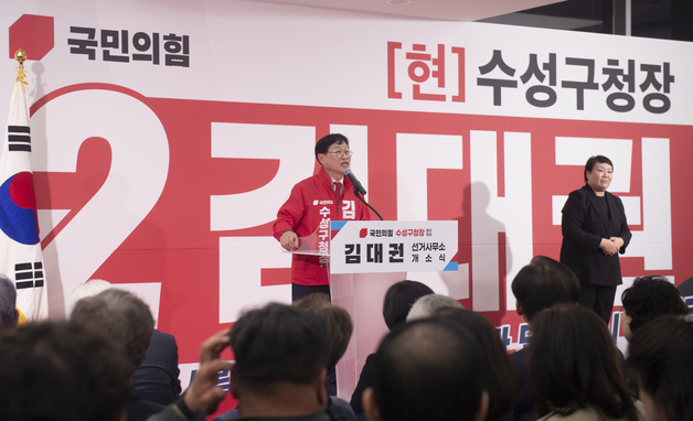 김대권 대구 수성구청장 선거사무소 개소…3선 도전