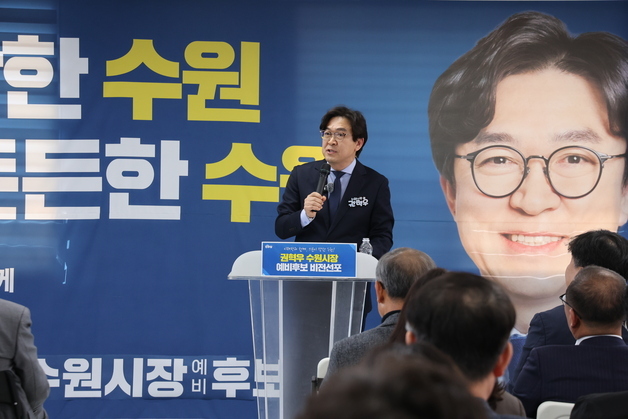 권혁우 수원시장 예비후보, 선거사무소 개소…"도약 이끌 것"