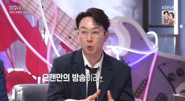 이휘재 "실수 되짚어본 4년…'불후' 중압감에 가위도 눌렸다"