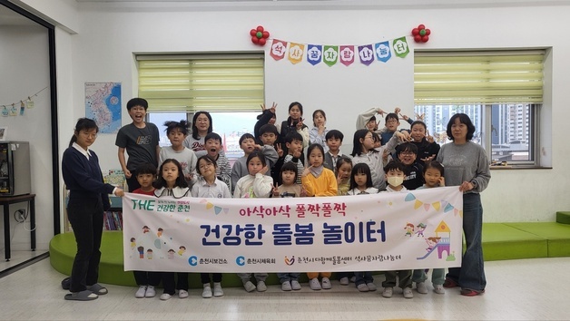 놀이로 아동 비만 잡는다…춘천시 '돌봄놀이터' 운영