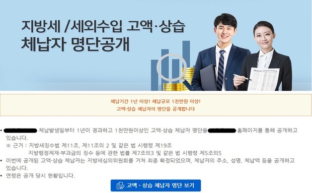 인천시, 고액·상습 체납자 1147명 명단 공개 앞서 납부 유도