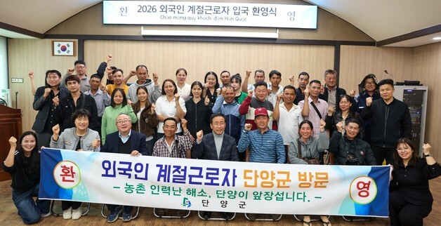 단양군, 외국인 계절근로자 538명 농가 투입…인력난 해소