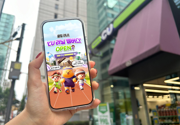 CU, 러닝 스테이션 본격 확대…포켓CU에 '러닝 멤버스' 도입