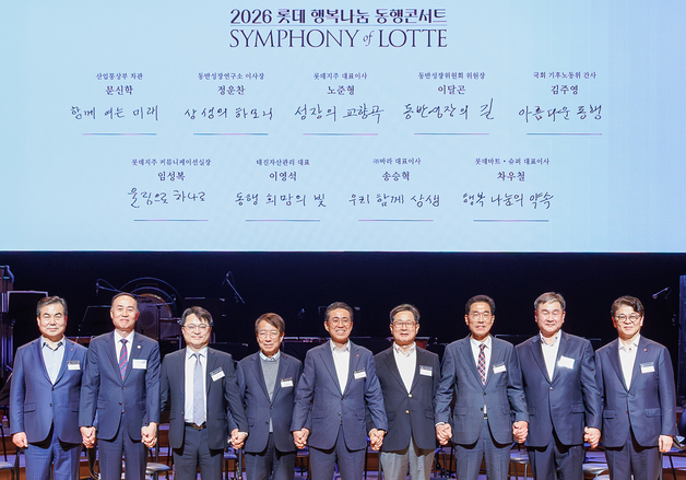 롯데, 파트너사 임직원 초청 '행복나눔 동행콘서트' 개최