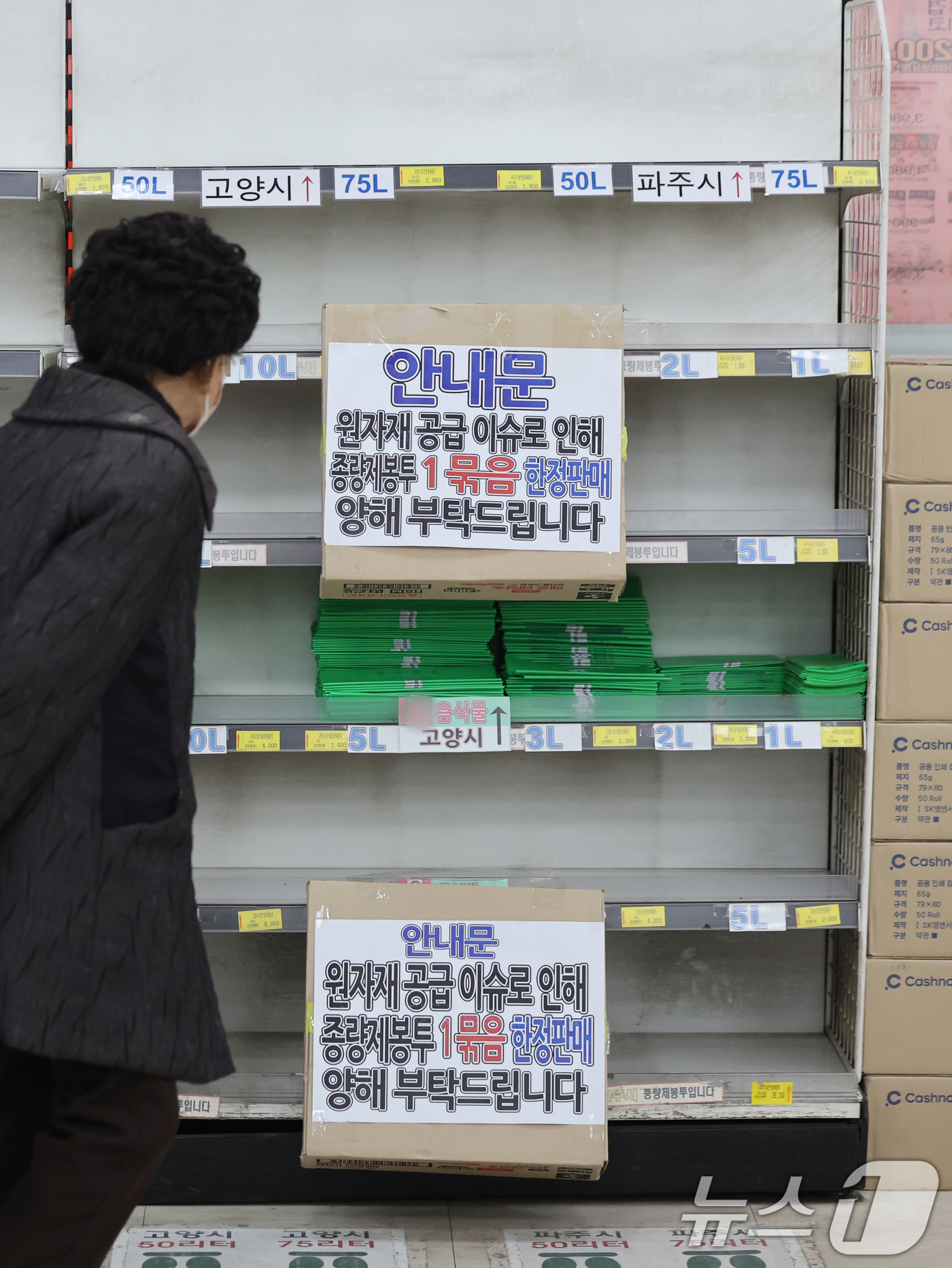 (고양=뉴스1) 황기선 기자 = 중동전쟁 여파로 원료 수급에 차질이 빚으면서 쓰레기 종량제봉투 수요가 급증하고 있는 29일 경기 고양시의 한 마트에 '종량제 봉투 구매 수량 제한 …