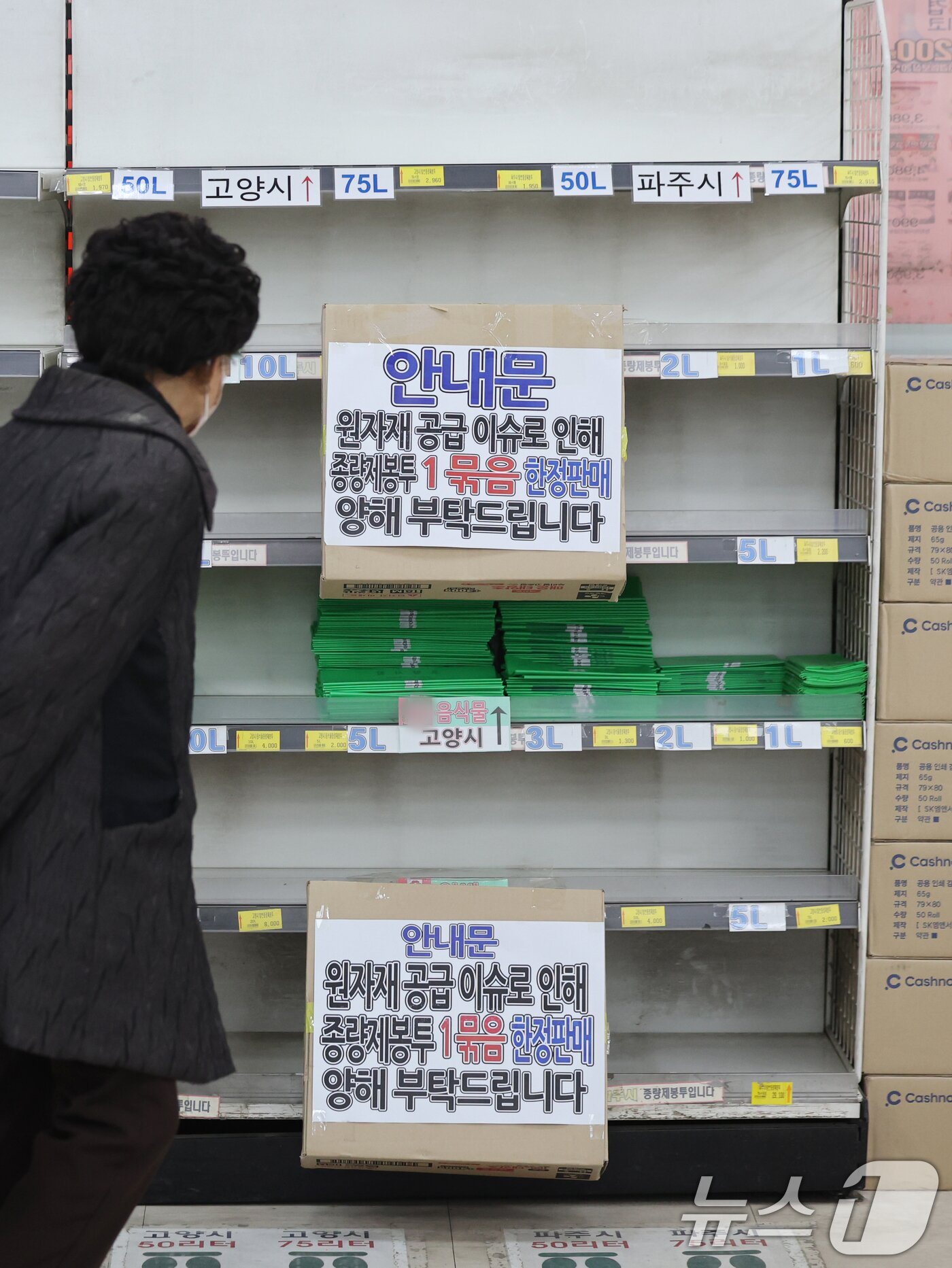 본문 이미지 - 중동전쟁 여파로 원료 수급에 차질이 빚으면서 쓰레기 종량제봉투 수요가 급증하고 있는 29일 경기 고양시의 한 마트에 '종량제 봉투 구매 수량 제한 안내문'이 붙어 있다. 2026.3.29 ⓒ 뉴스1 황기선 기자