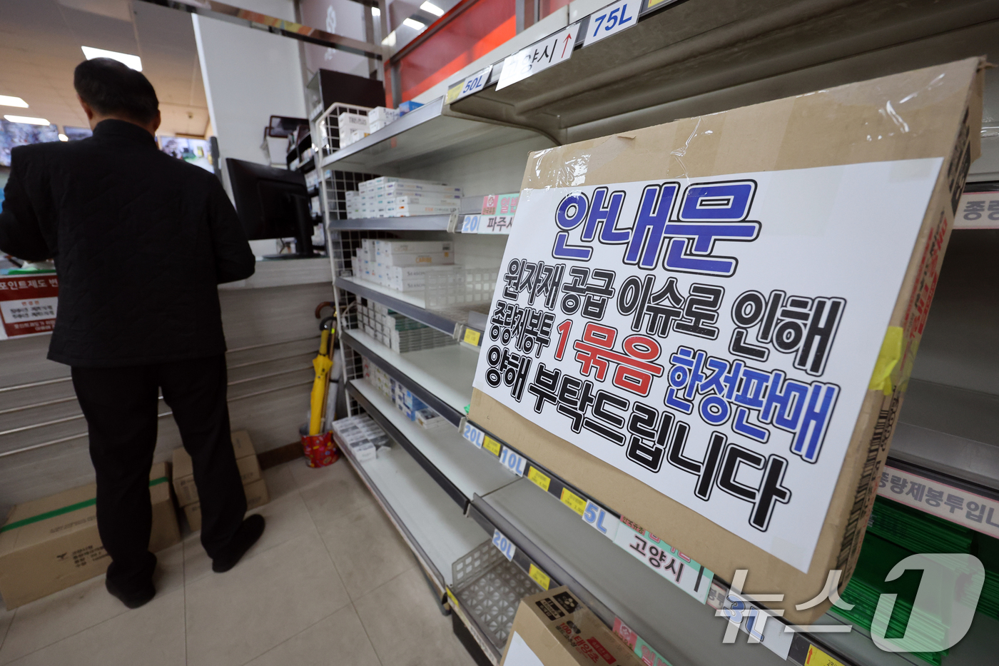 (고양=뉴스1) 황기선 기자 = 중동전쟁 여파로 원료 수급에 차질이 빚으면서 쓰레기 종량제봉투 수요가 급증하고 있는 29일 경기 고양시의 한 마트에 '종량제 봉투 구매 수량 제한 …