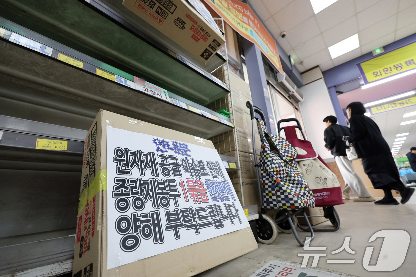 본문 이미지 - 중동전쟁 여파로 원료 수급에 차질이 빚으면서 쓰레기 종량제봉투 수요가 급증하고 있는 29일 경기 고양시의 한 마트에 '종량제 봉투 구매 수량 제한 안내문'이 붙어 있다. 2026.3.29 ⓒ 뉴스1 황기선 기자